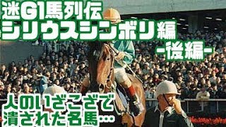 シリウスシンボリ G1 ALLSTAR'S シリウスシンボリ (Sirius Symboli