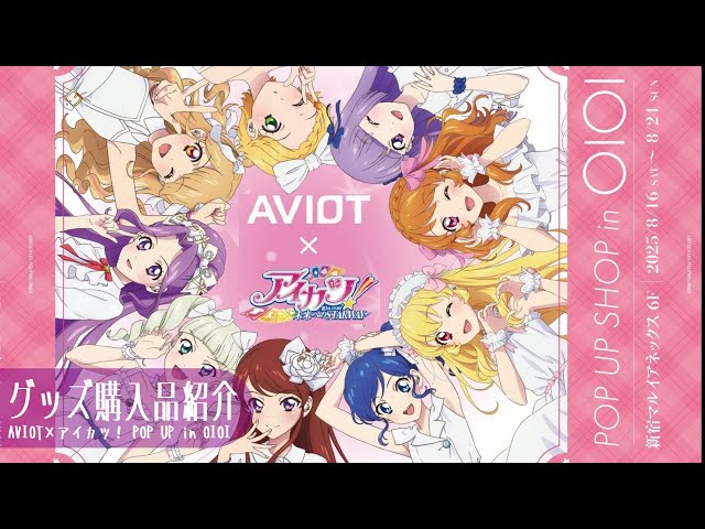 Aikatsu] AVIOT x Aikatsu! POP UP in OIOI First Day Merchandise