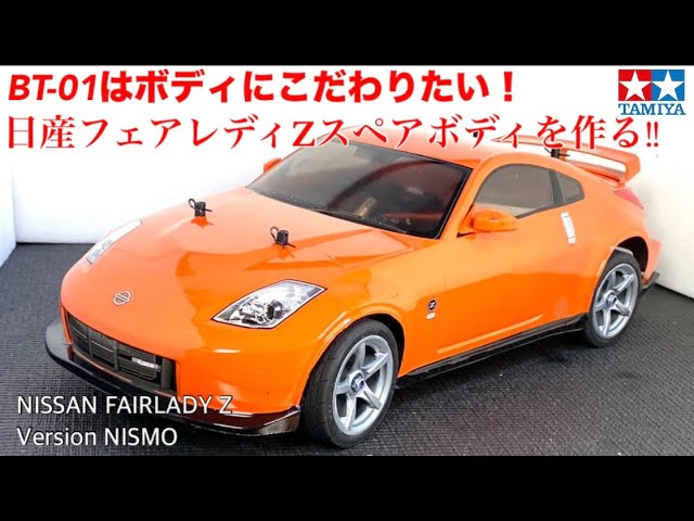 ラジコン】B T-01はボディにこだわりたい！ - YouTube