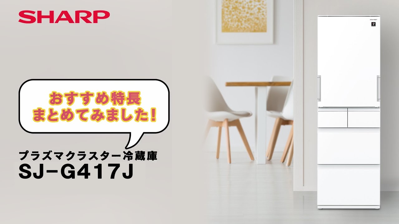 SHARP 冷蔵庫 SJ-PD27D-W 271L プラズマクラスター 引取大阪 SHARP