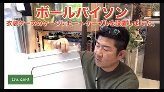 検証！爬虫類用、ヒートケーブルを設置しました。 - YouTube