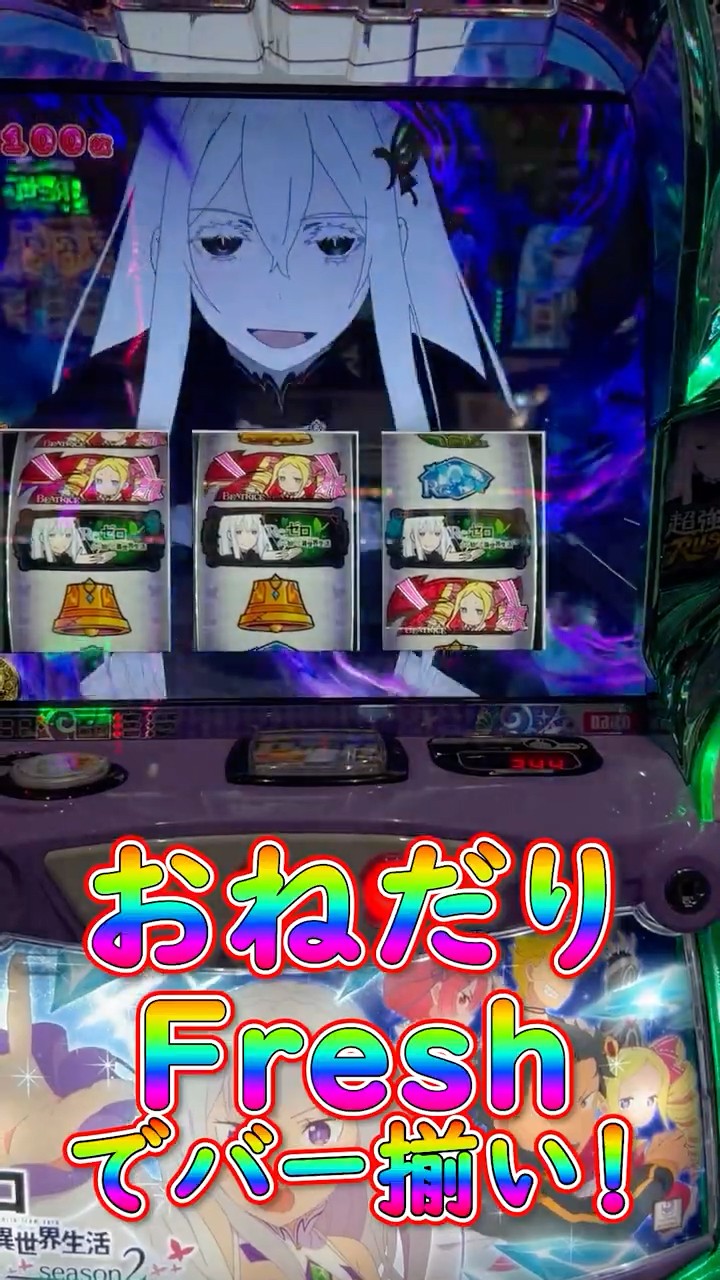 引き取り限定 スマスロ ヴァルヴレイヴ リゼロseason2 L Re：ゼロから