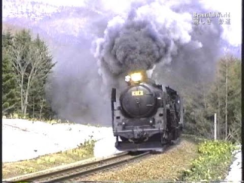 蒸気機関車 さよならC62 五枚セット SL 蒸気機関車 函館本線① 朝里