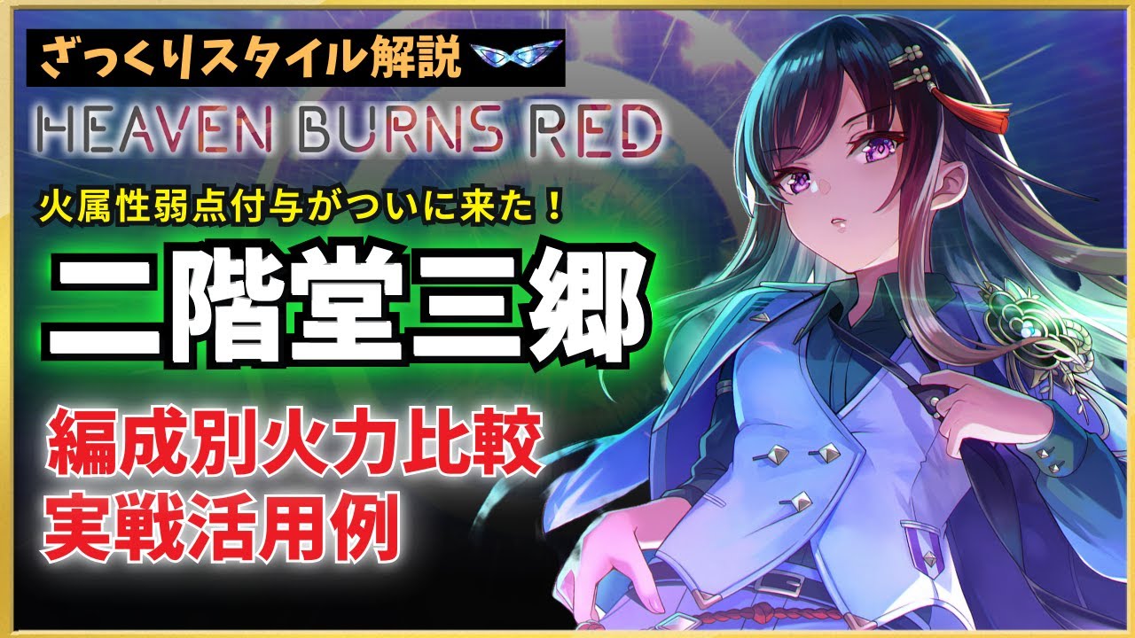 無上の終局 二階堂三郷 SP サイン ヴァイス ヘブバン Vol.2 無上の終局