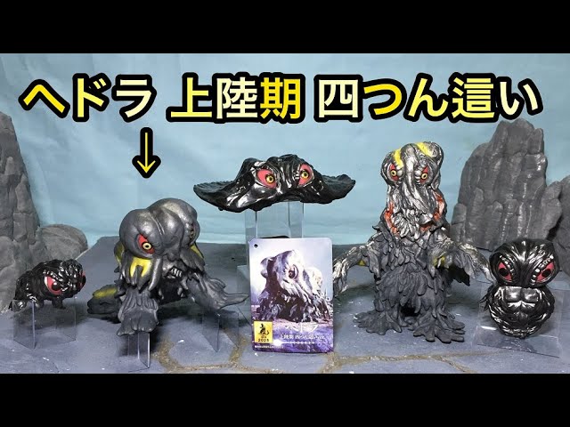 ゴジラストア限定ヘドラ上陸期 四つん這い ムービーモンスターシリーズ