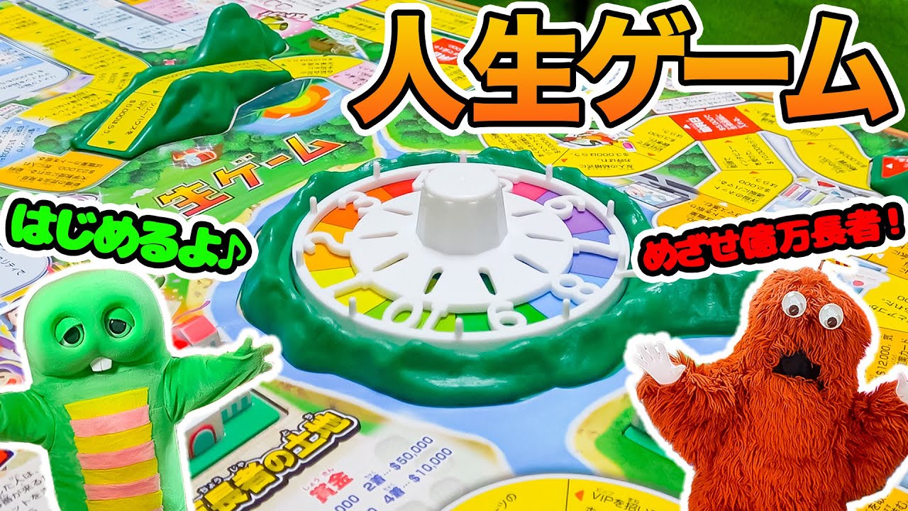 人生ゲーム 4代目 90年代 人生に山あり谷あり 目指せ億万長者 レトロ