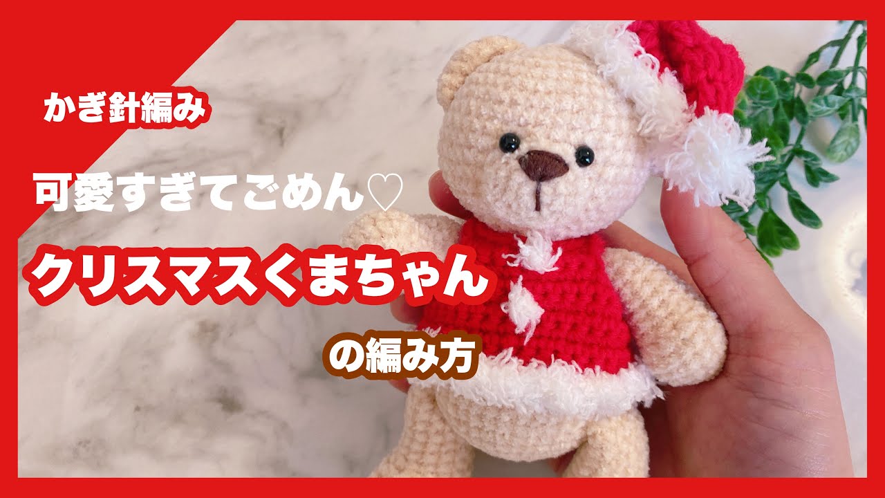 イルミネーション クリスマスツリー あみぐるみ クマさん sddefault.jpg