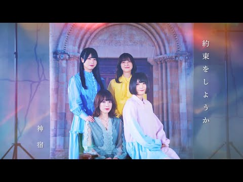 神宿 KAMIYADO - YouTube