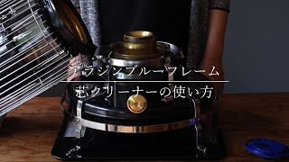 アラジン ストーブ メンテナンス済み。取説付き。 アラジンストーブ