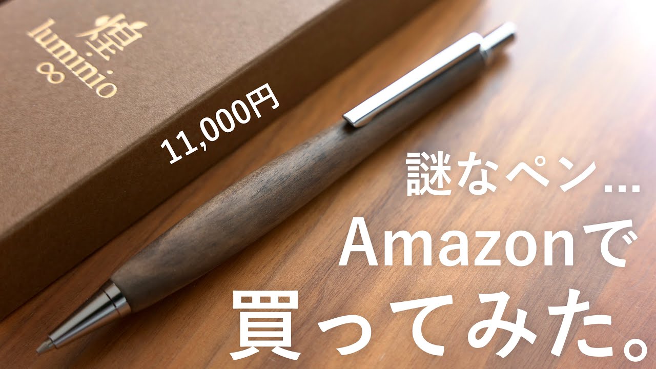 Unboxing] A wooden pen available on Amazon. I bought the Luminio