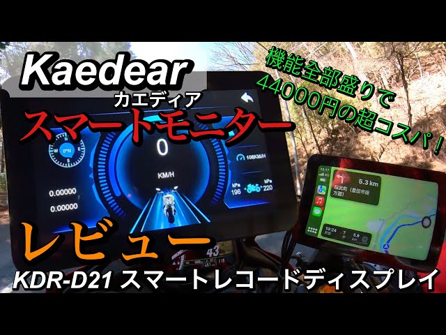 Kaedear's latest smart monitor [KDR-D21 Smart Record Display