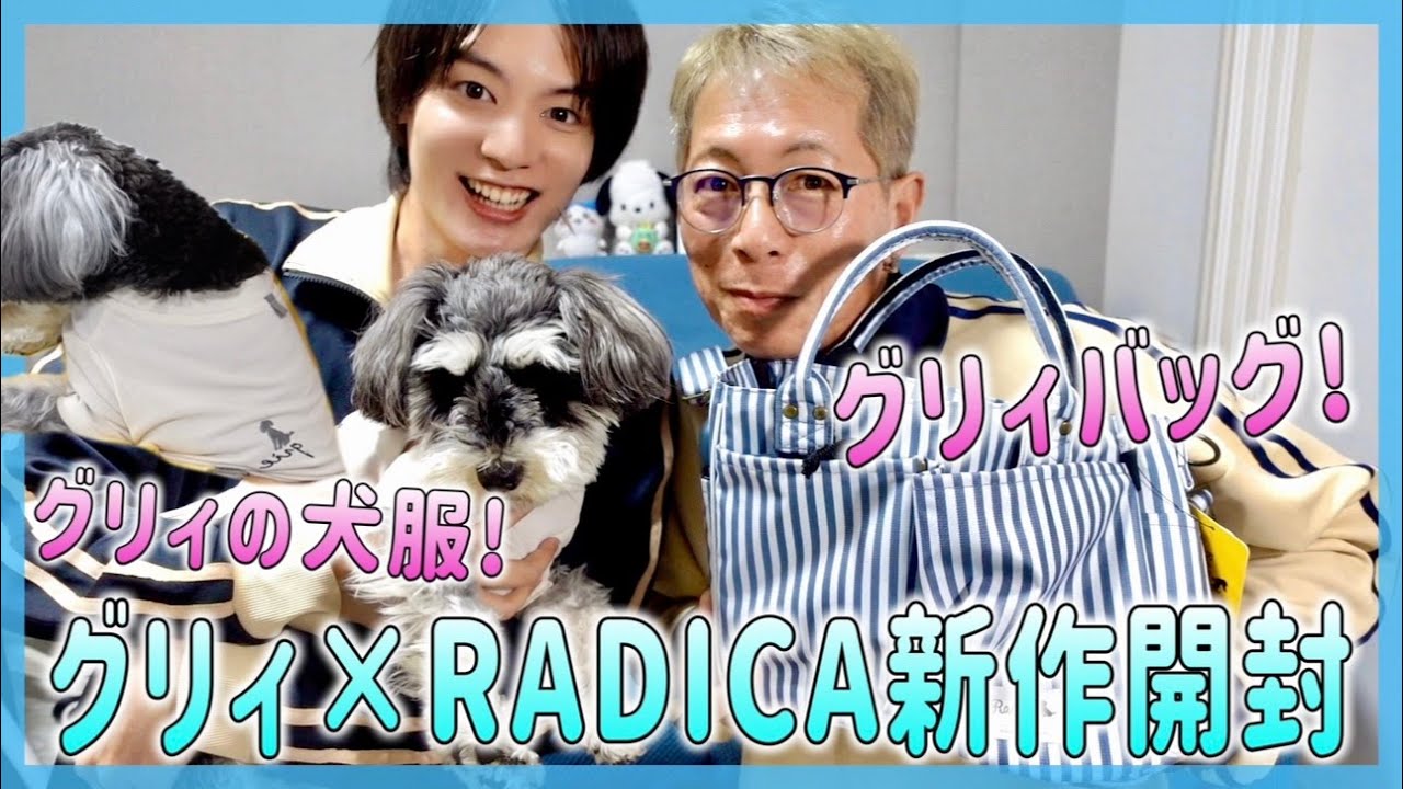 GRIE x RADICA] Unboxing the new walking bag and dog clothes! - YouTube