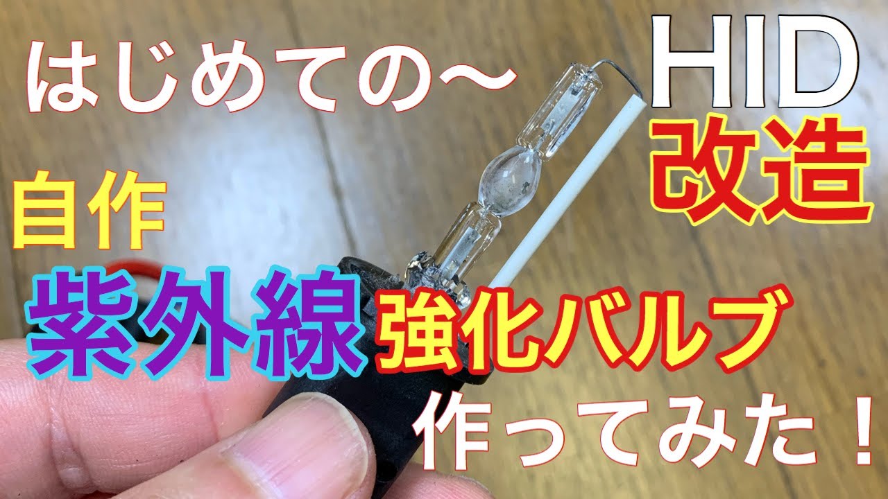 訳あり格安！新品HIDライトトラップ 高出力約60～107W 紫外線強化バルブ 訳