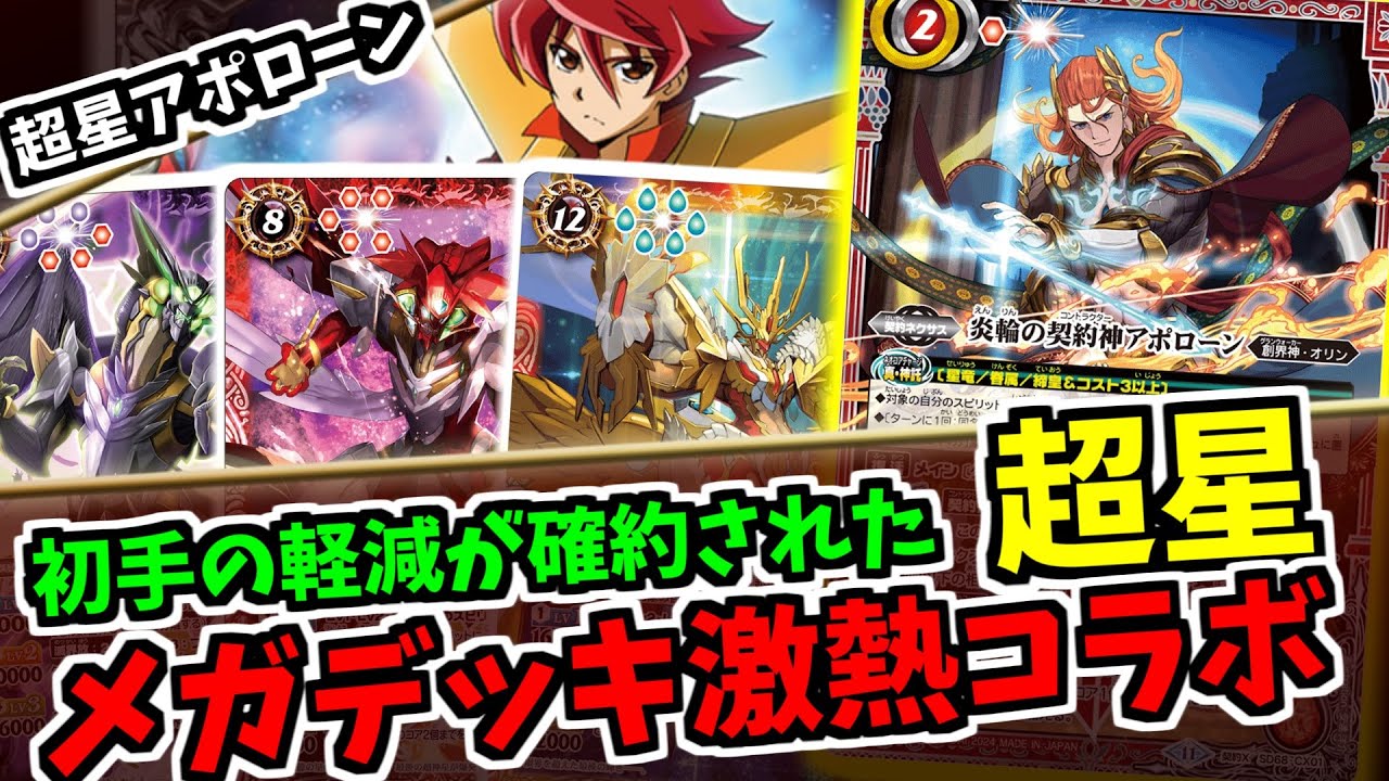 専用】バトルスピリッツ 超星アポローンデッキ+α 専用】バトル