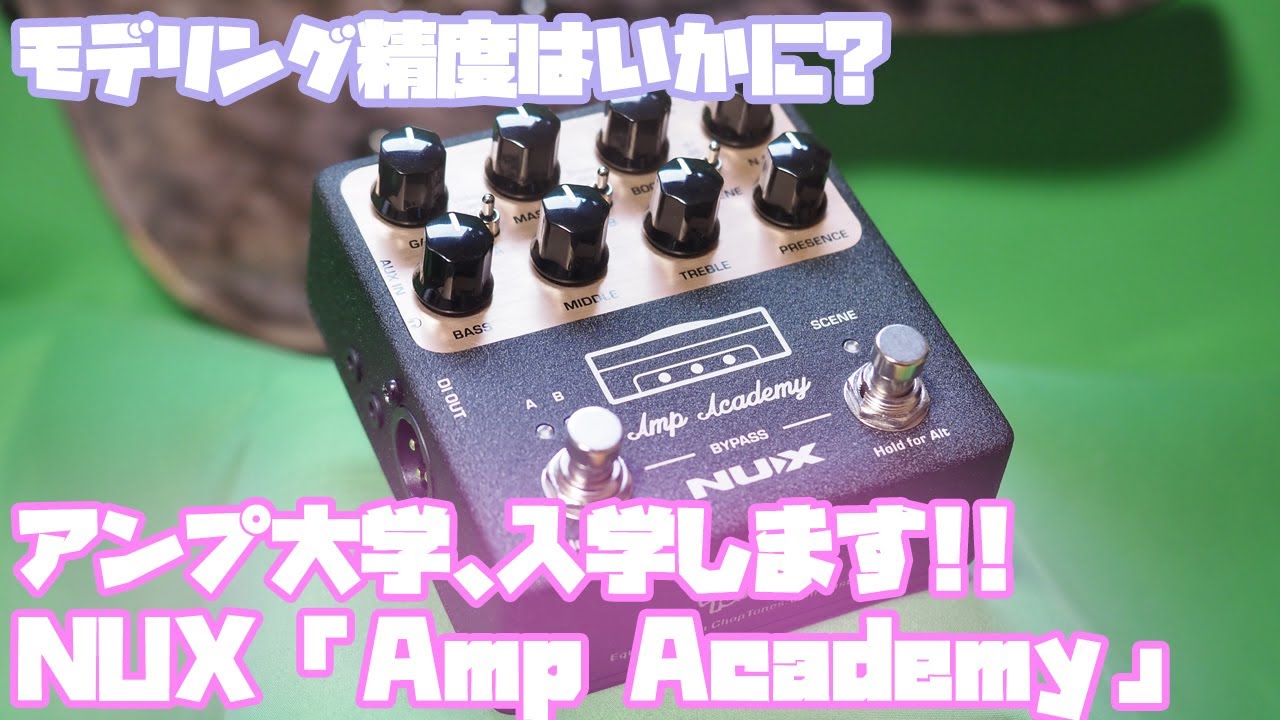 君もアンプ大学へ入学しないか!! NUX「Amp Academy（NGS-6）」 - YouTube