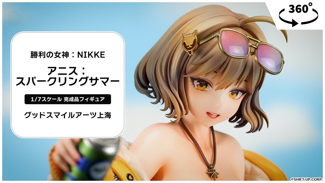 勝利の女神：NIKKE アニス：スパークリングサマー 1/7 完成品