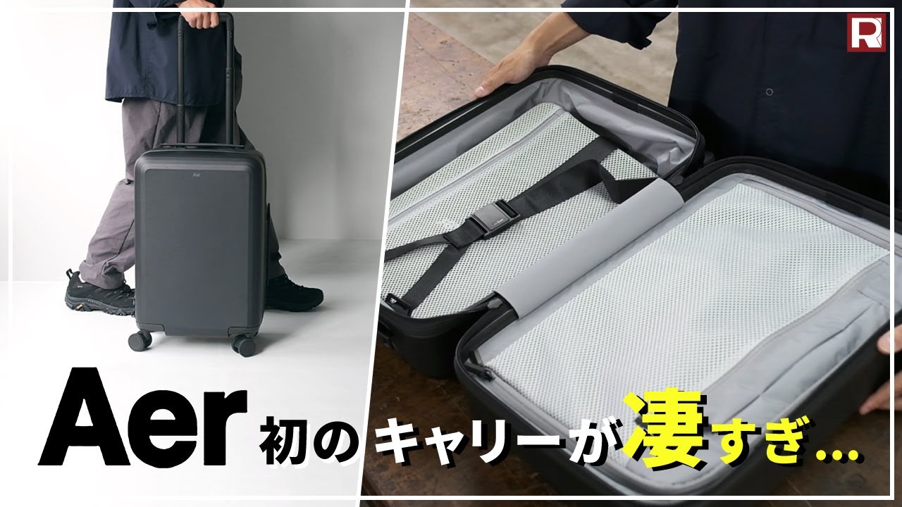 Aer初のキャリーケース】旅やビジネスを美しくスマートに、Carry-On