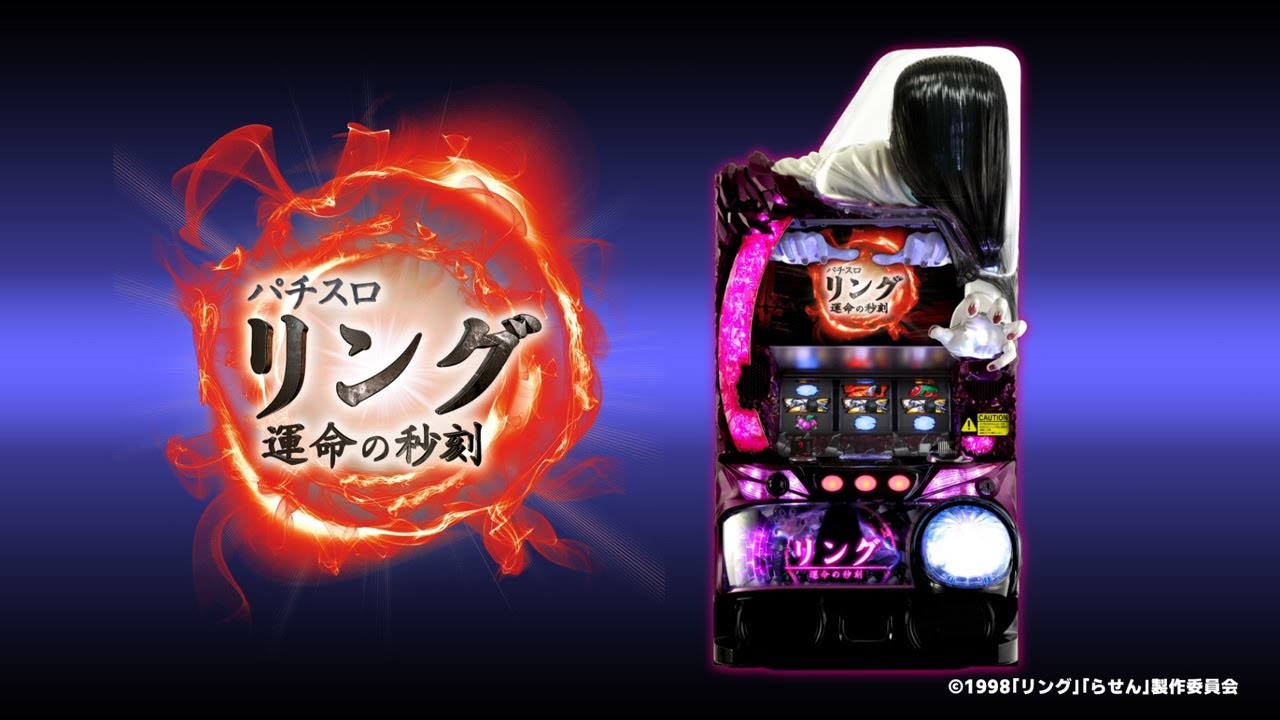 パチスロ リング 運命の秒刻