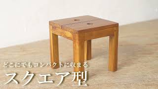チーク無垢材マルチスツール/アジアン家具・バリ家具