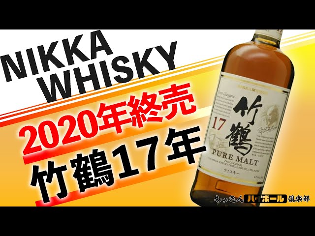Discontinued] I tried the Taketsuru 17-year-old, which costs 3,000