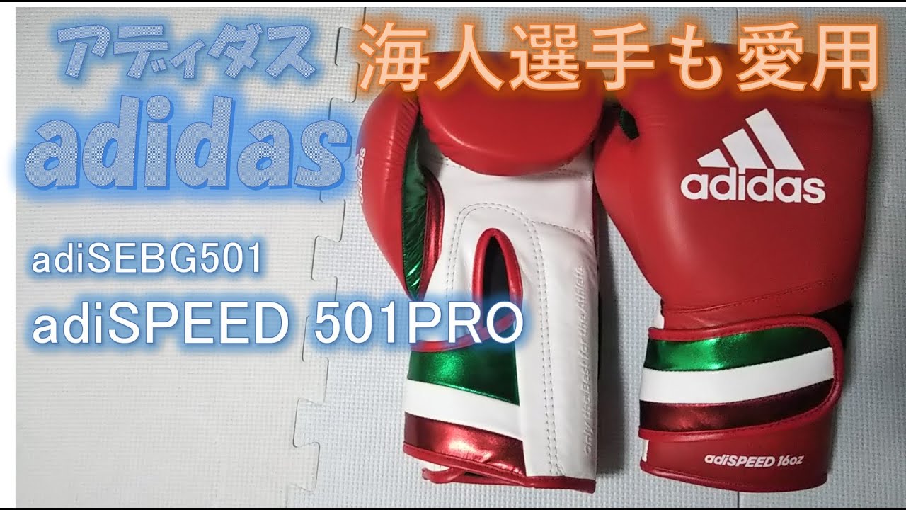 原口健飛選手モデル adidas adiSPEED Pro 10oz 【公式通販】