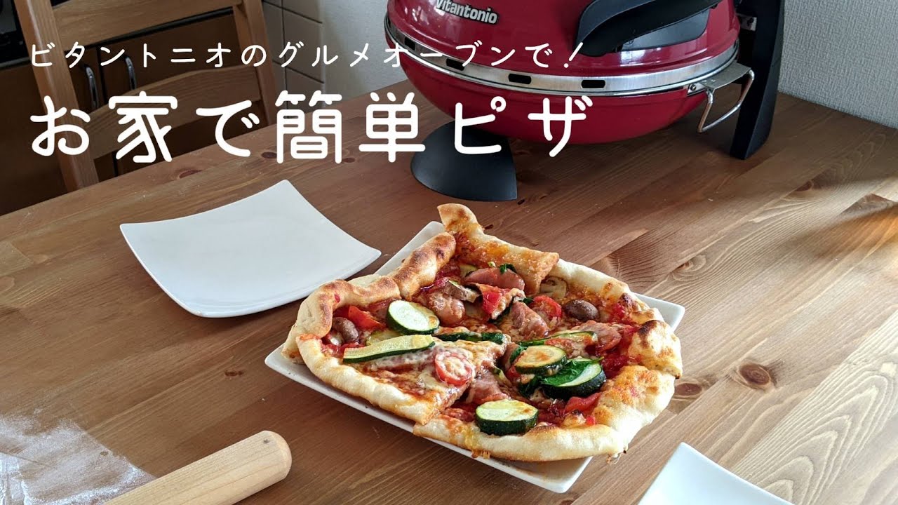 Vitantonio ビタントニオ グルメオーブン VGO-55 ピザ焼き器 【公式通販】
