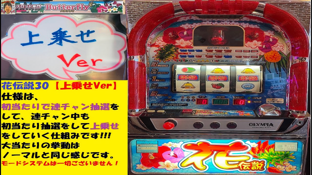 4号機 花浪漫 実機 家庭用電源対応 パチスロ実機配信】花浪漫30(ハナロマン