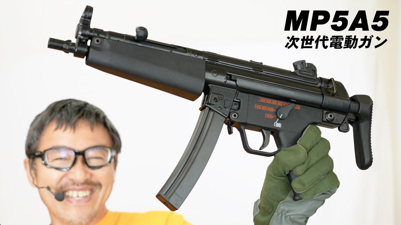 MP5 A5 次世代電動ガン MP5A5 東京マルイ 次世代電動ガン エアガン