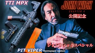 John Wick 4 Release Commemoration [PIT VIPER] & [JW3 TTI MPX