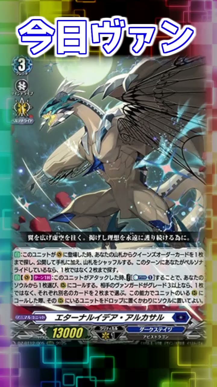 今日ヴァン！「エターナルイデア・アルカサル」新規紹介#Shorts