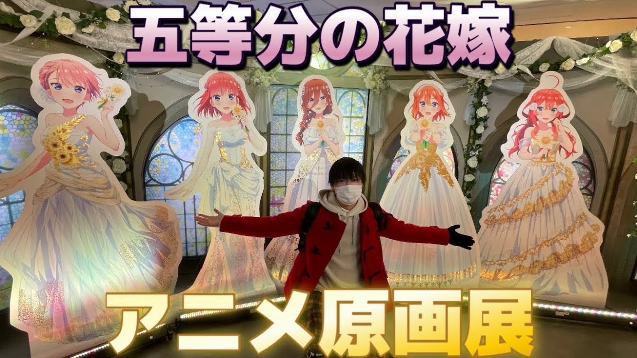 五等分の花嫁」アニメ原画展 Engagement 額装付き複製画 五等分