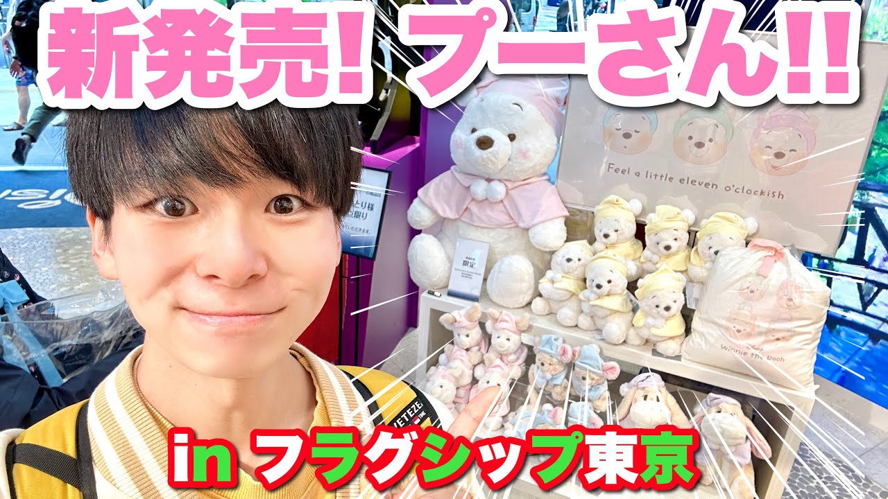 購入品紹介 】ディズニーストア新発売! クリスマス限定白いプーさん