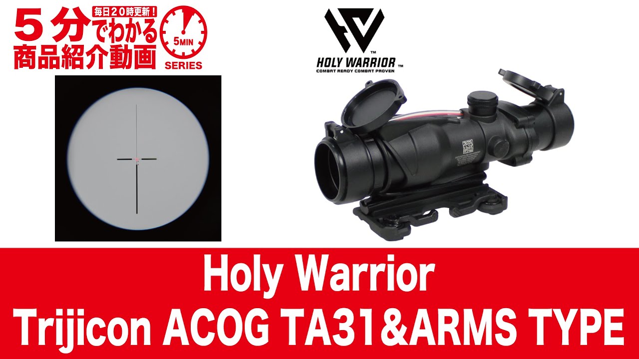 Holy Warrior TA31&ARMSタイプ 4倍 ACOG スコープ Holy Warrior
