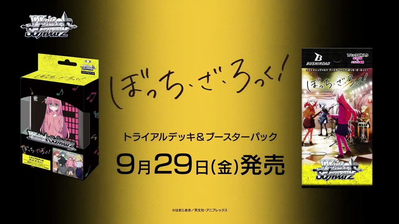 WS ぼっちざろっく 宝扉デッキ ぼっちざろっく！ 宝扉 デッキ ヴァイス