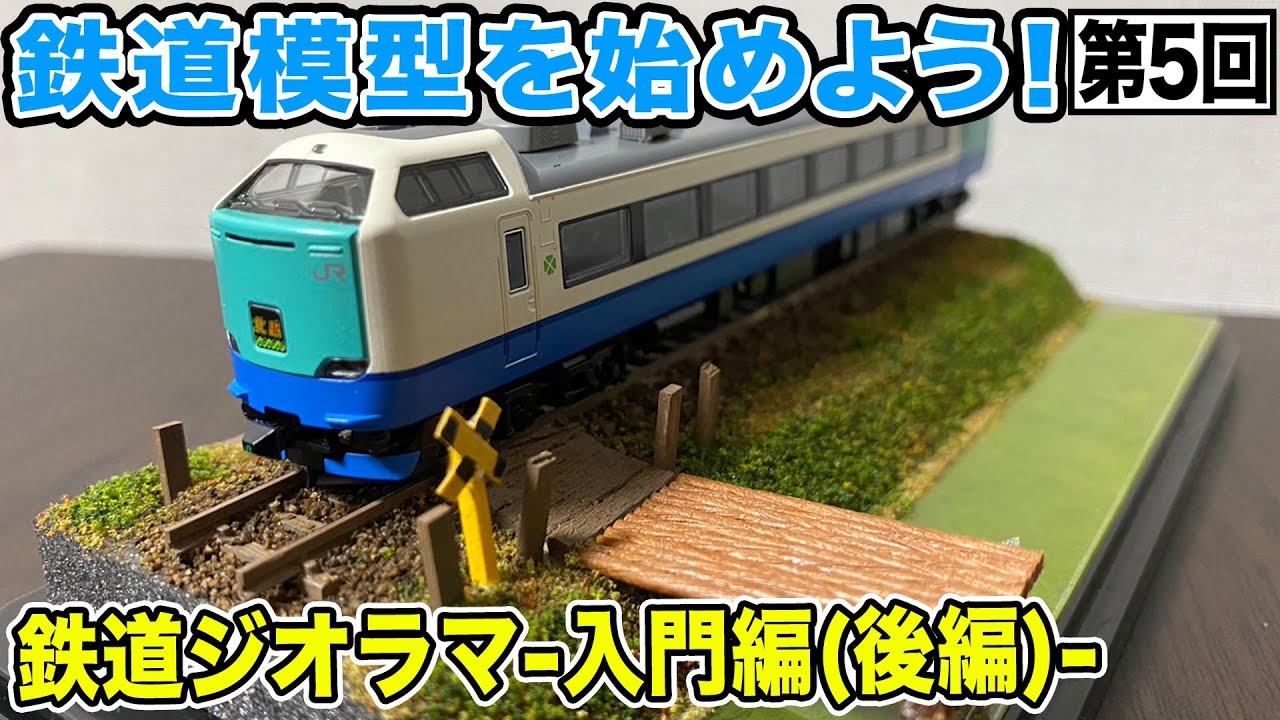 鉄道模型ジオラマ ロック様の専用になりました 鉄道模型ジオラマ ロック様