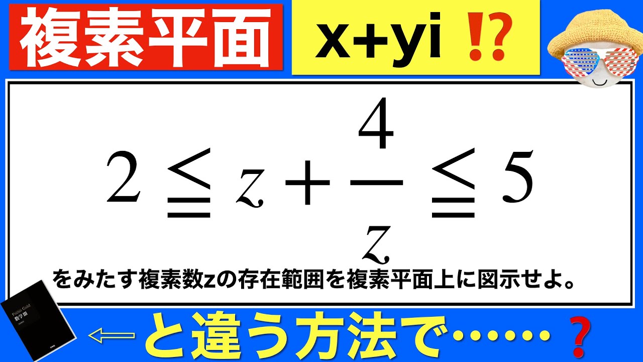 複素平面】x+yiとは置かないで解きたい - YouTube