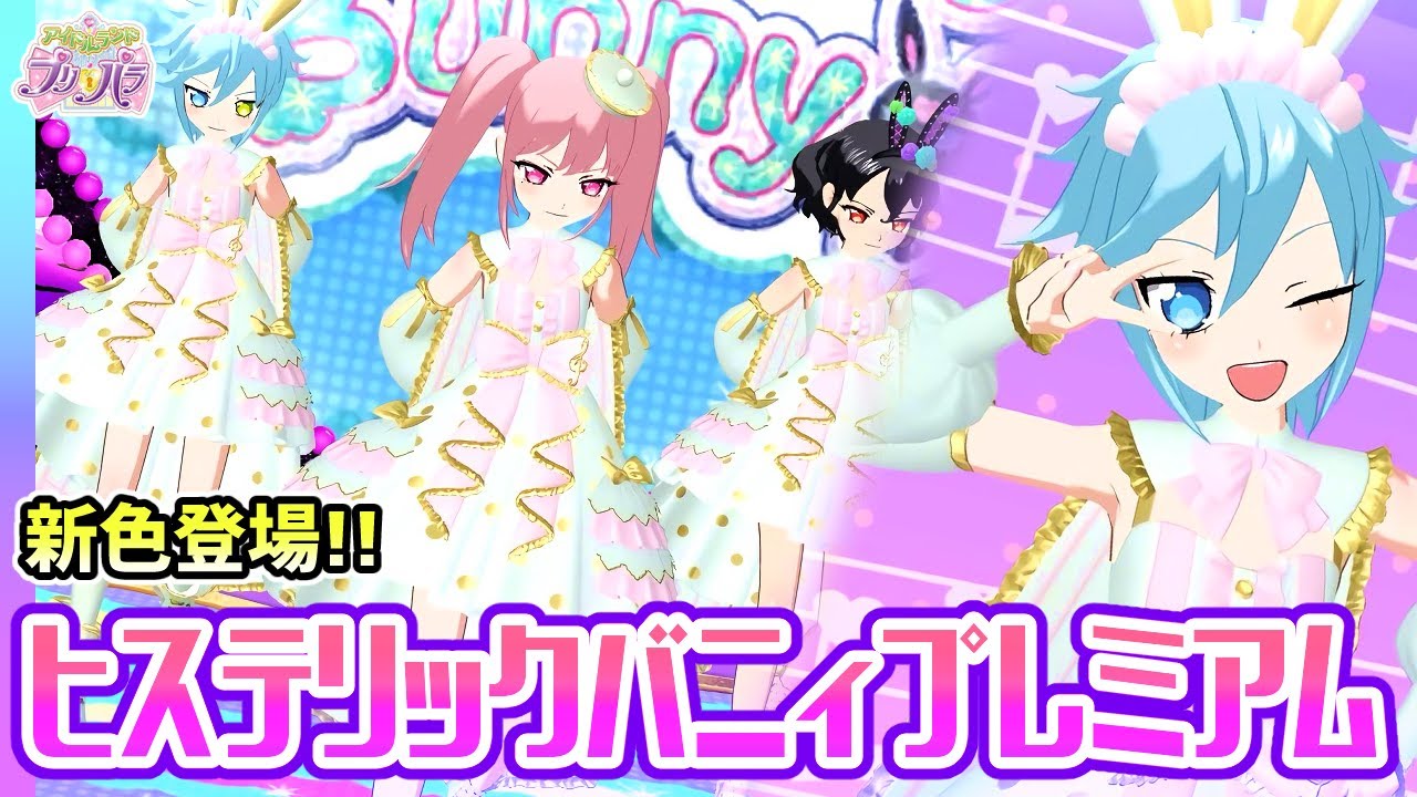 プリパラ 非売品 メルティラブコーデ プリパラ 非売品 メルティラブ