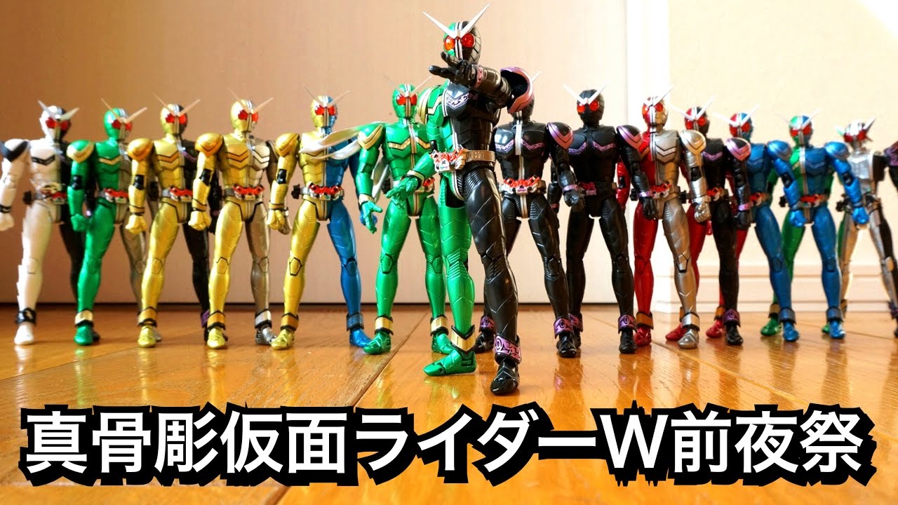 SH フィギュアーツ 仮面ライダーW ダブル 16種 SH フィギュアーツ 仮面