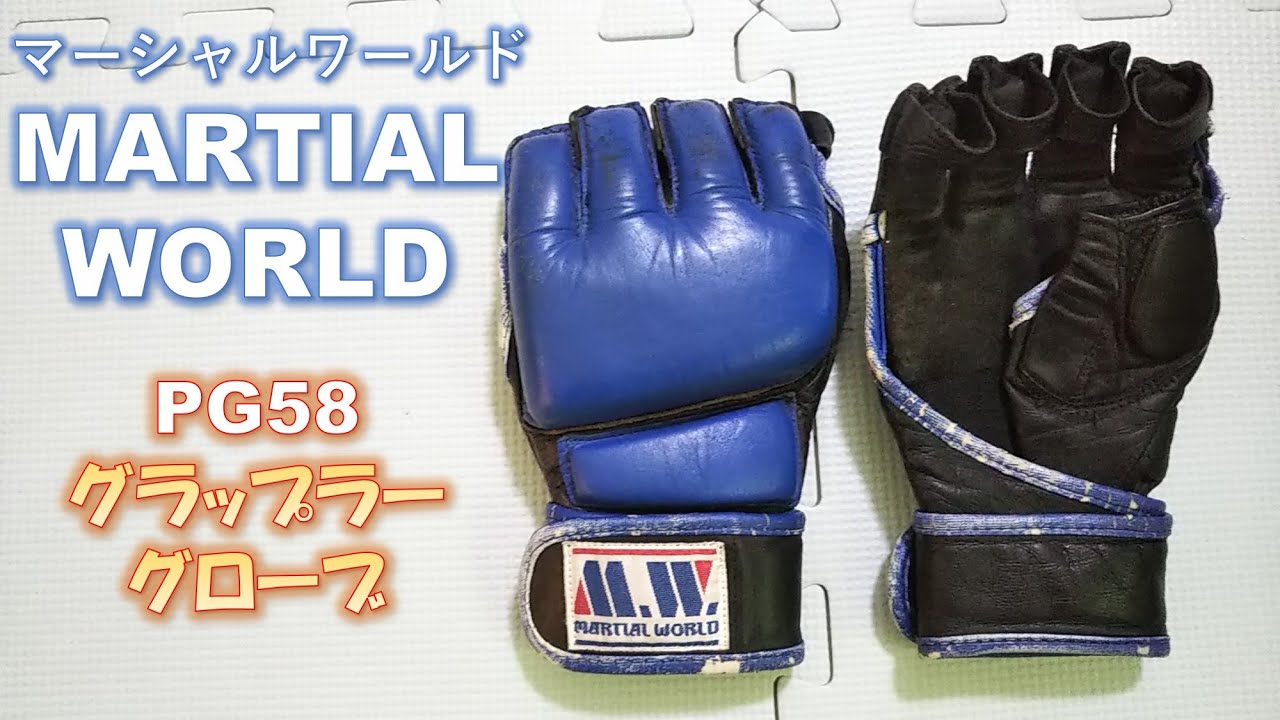 MARTIAL WORLD】平本蓮選手の弟・平本丈さんも使うグラップラー