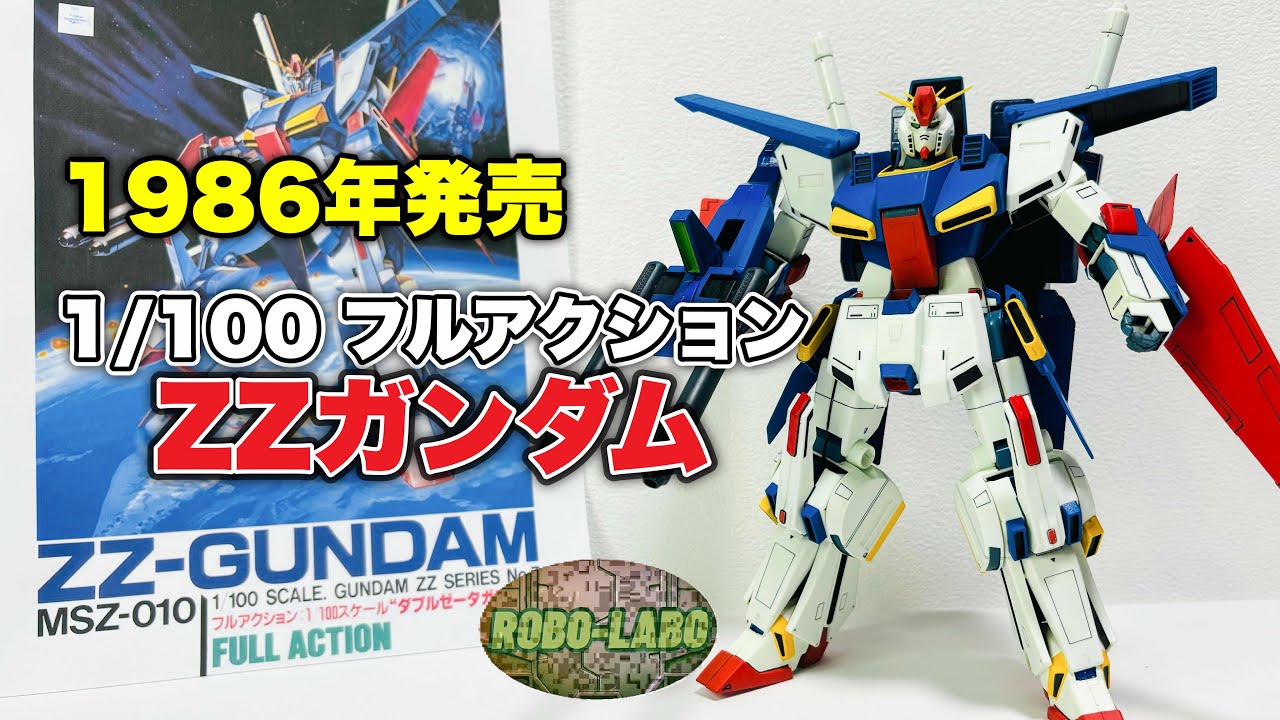 当時持ってたガンプラ旧キットで再び遊びたい『1/100 フルアクション