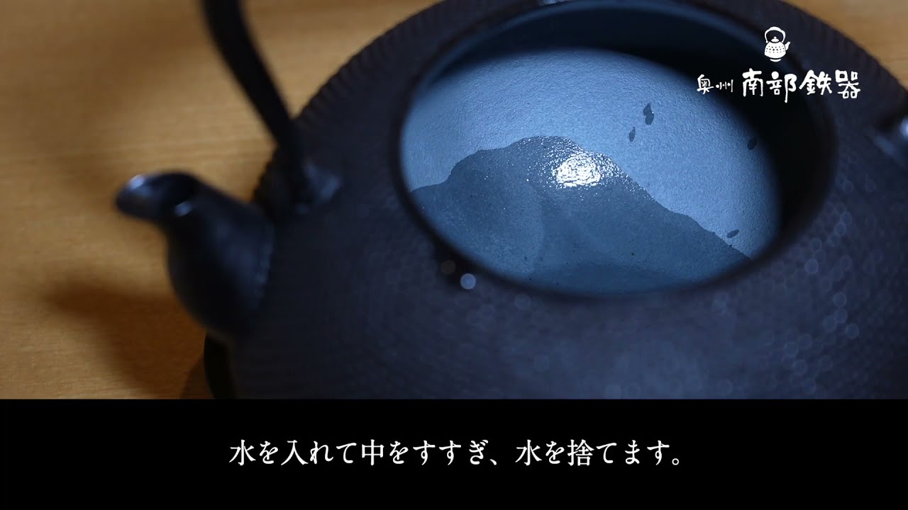 未使用品、南部喜州 (及川 喜徳)造 鍛治打袋鉉 18型 南部鉄瓶 南部