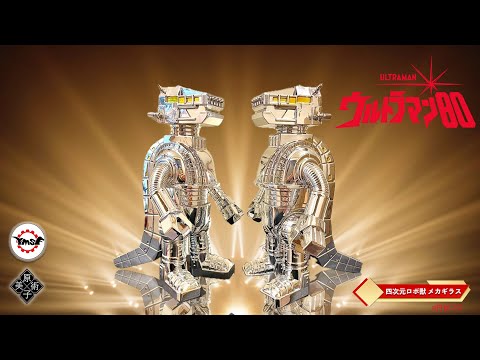 Y・MSF製 ウルトラマンソフビシリーズ 第3弾S ウルトラマン80から『四