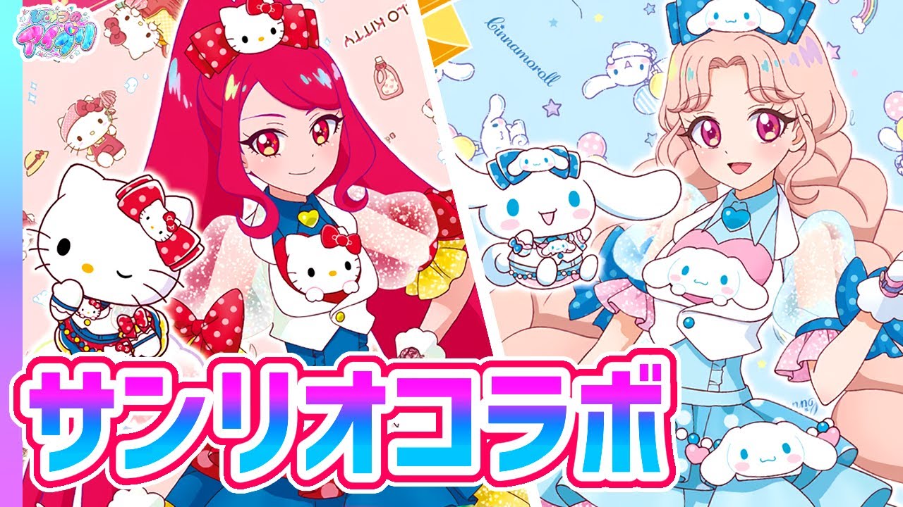 アイプリバース ひみつのアイプリ サンリオ コンプ ゲーム「ひみつの