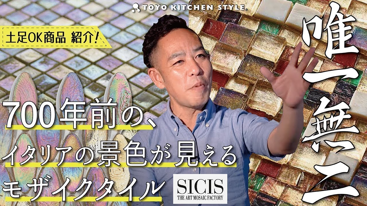 ベネチアンモザイクタイル オブジェ④ 壁面ディスプレイ 1980年代