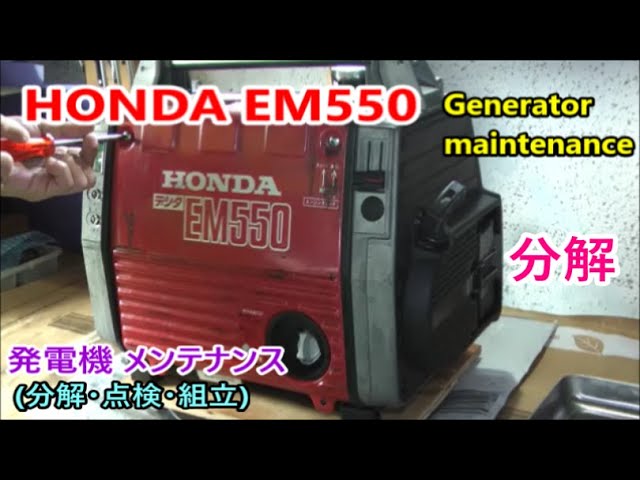 HONDA EM550 EM650 Generator maintenance 【分解】発電機