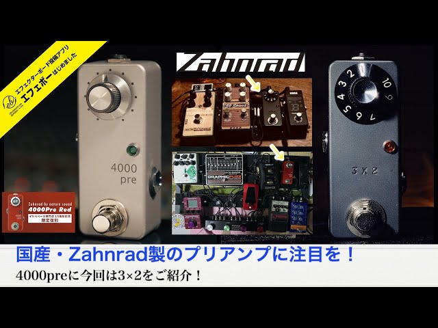 Zahnrad】3×2 ギターエフェクター Zahnrad 3×2 ギターエフェクター（箱