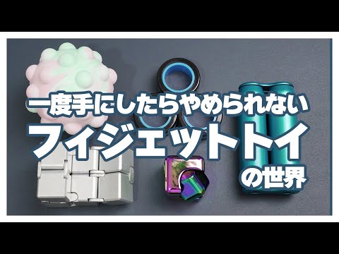 Fidget toys help you stay focused while working remotely and boost