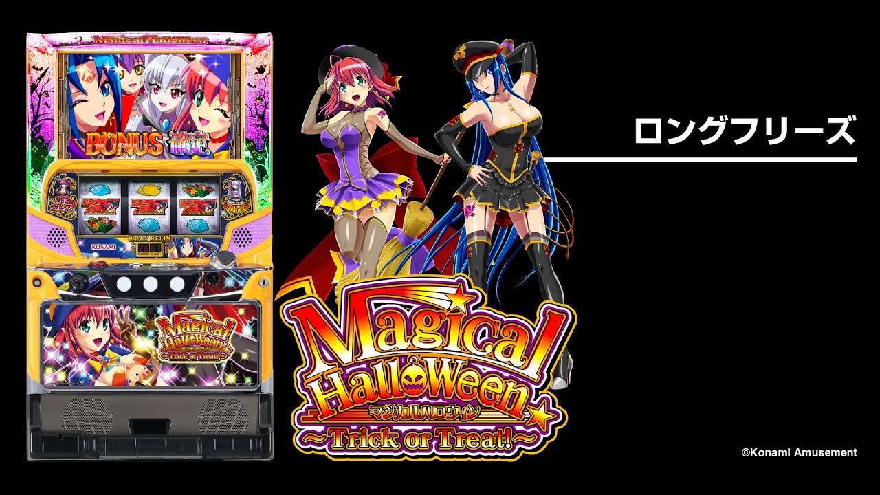 1円スタート マジカルハロウィン7 コナミアミューズメント 不要機付