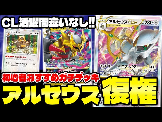 レシラム＆リザードンGX &アルセウスVSTAR セット 【プロフィール必読