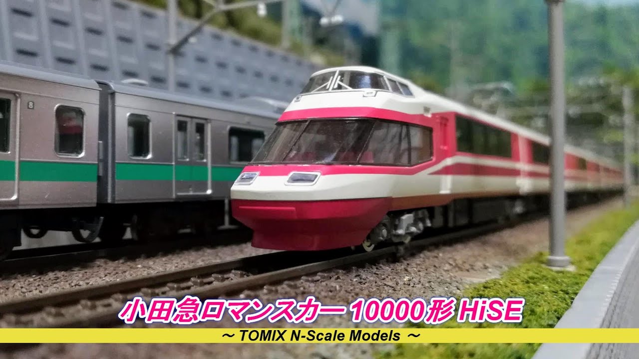Nゲージ鉄道模型】小田急ロマンスカー 10000形 HiSE - YouTube